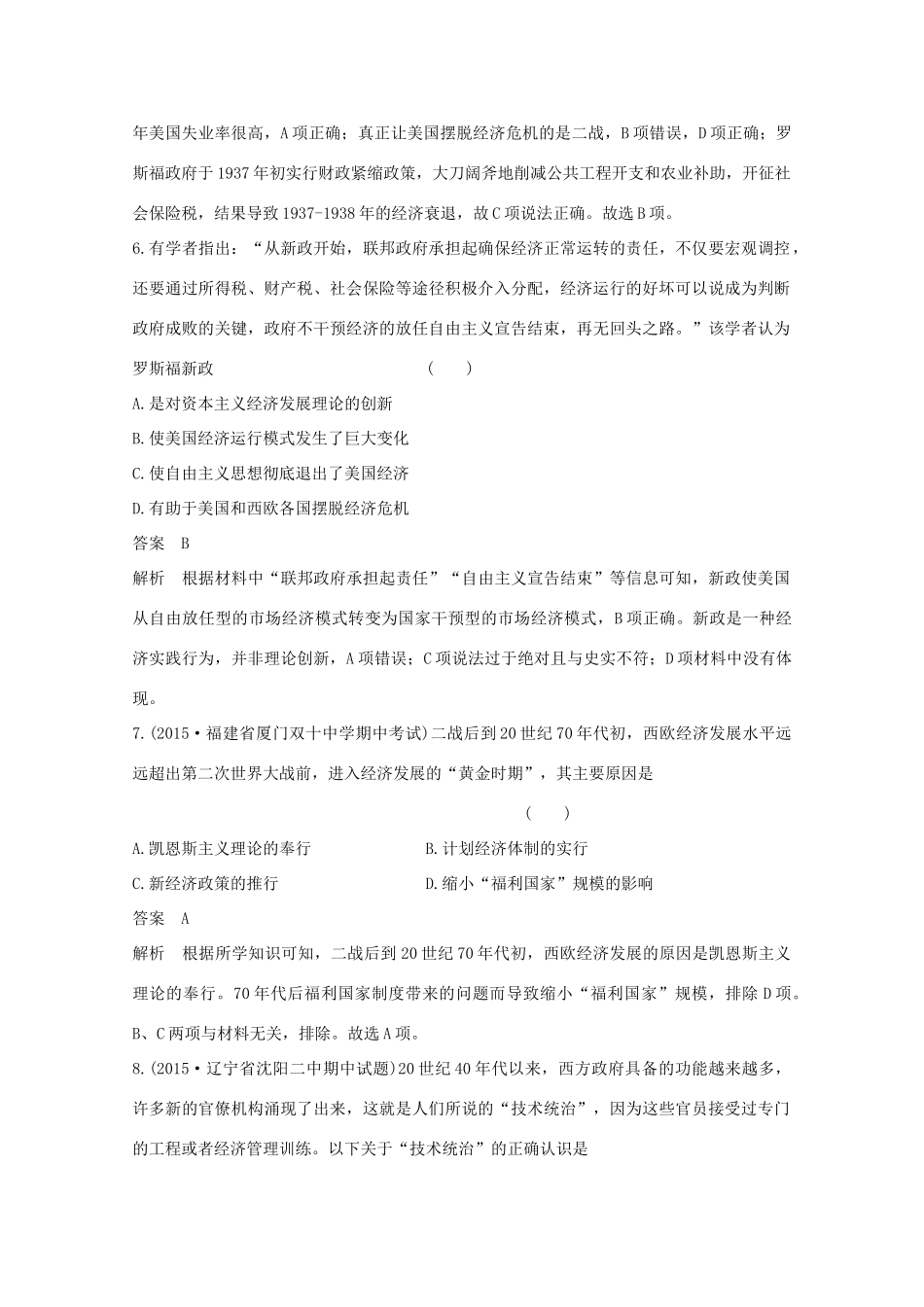 高考历史一轮复习 题组层级快练23-人教版高三全册历史试题_第3页
