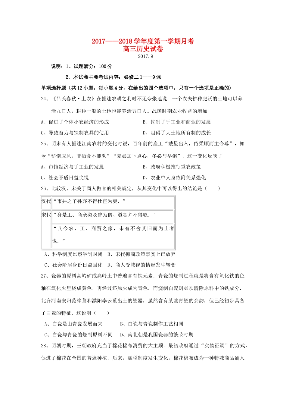 黑龙江省农垦北安管理局高三历史9月月考试题-人教版高三全册历史试题_第1页