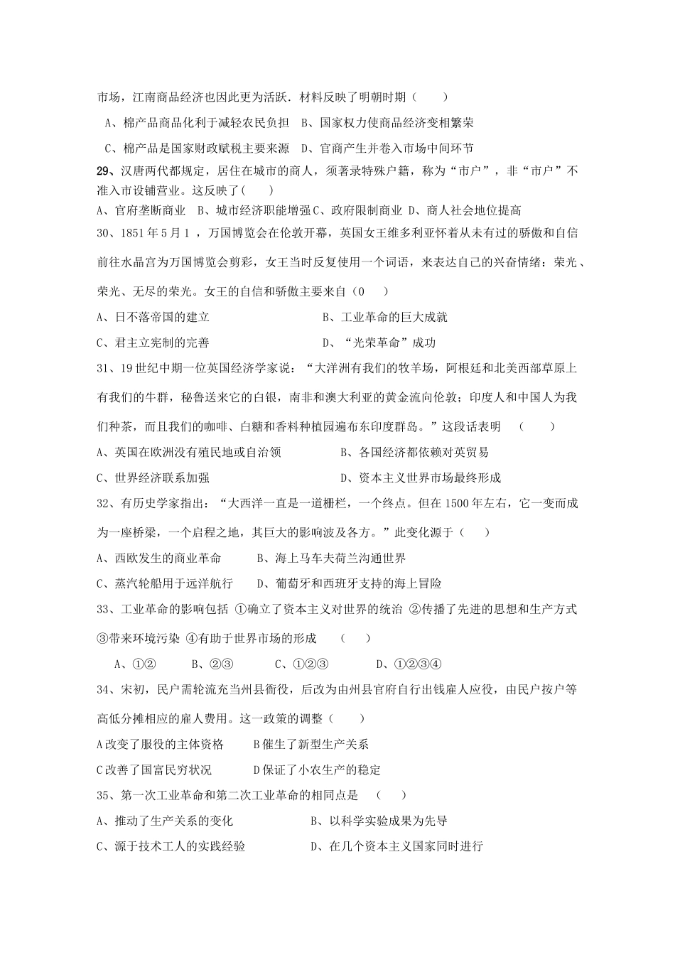 黑龙江省农垦北安管理局高三历史9月月考试题-人教版高三全册历史试题_第2页