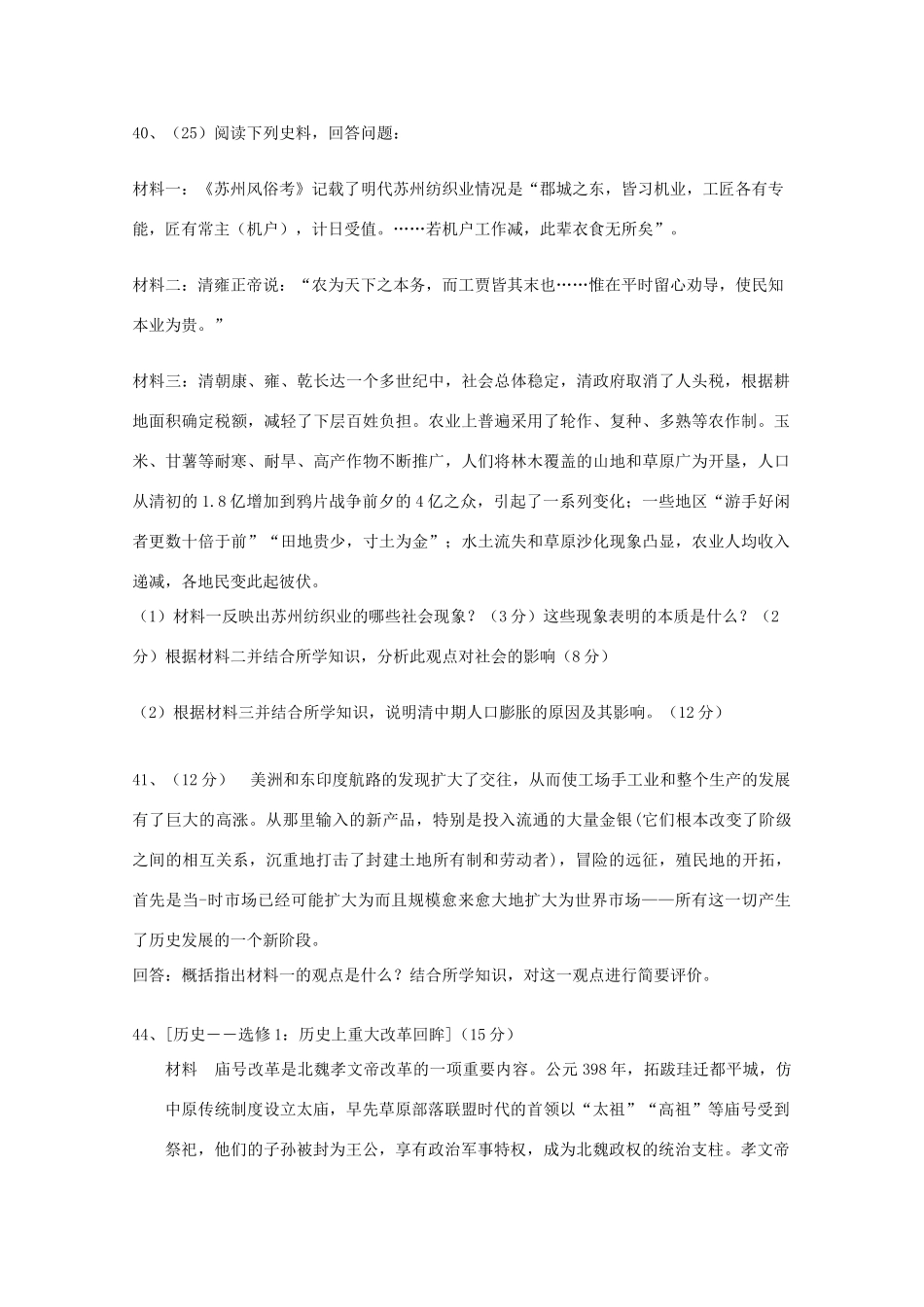 黑龙江省农垦北安管理局高三历史9月月考试题-人教版高三全册历史试题_第3页