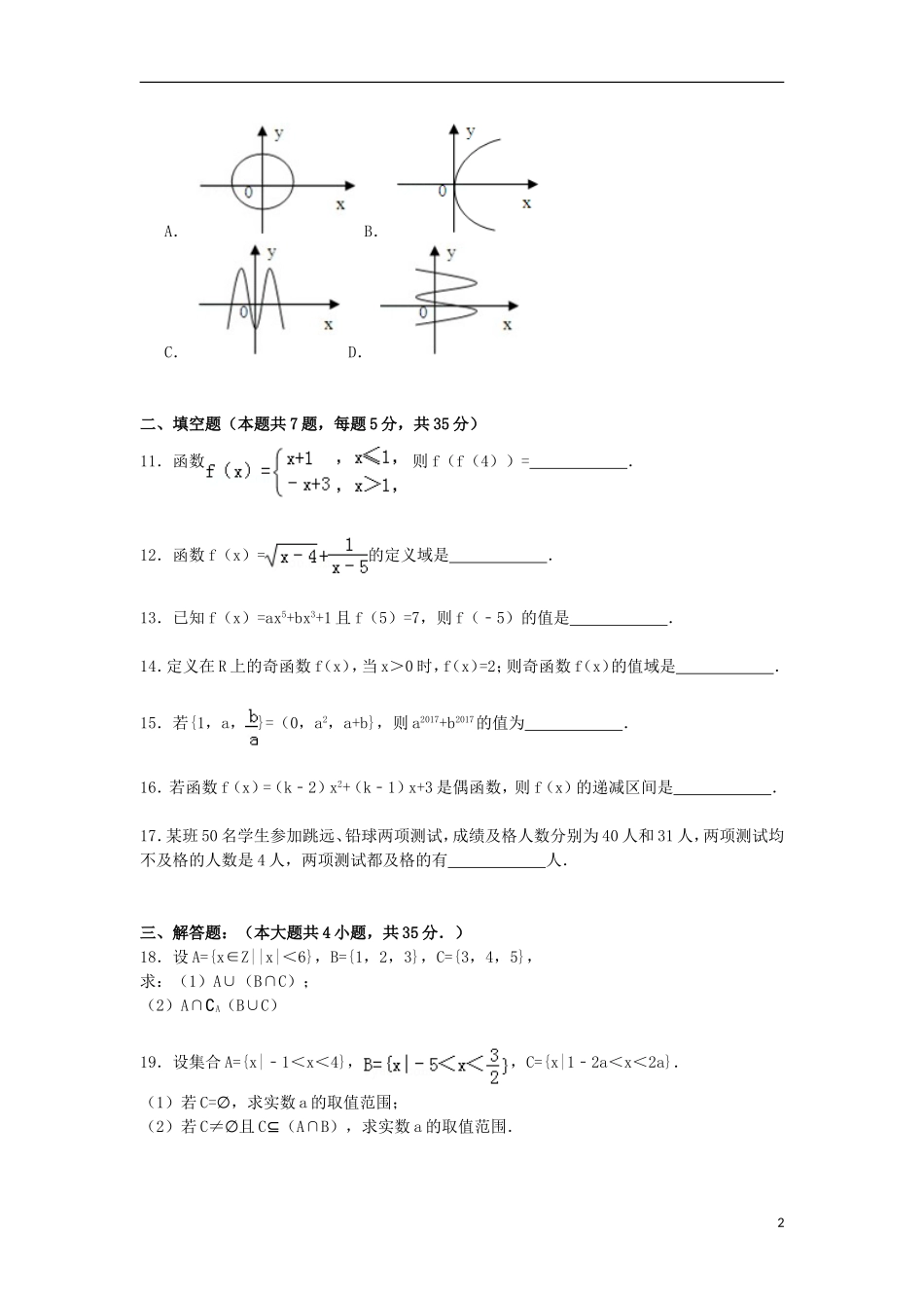 浙江省宁波市余姚五中高一数学上学期10月月考试卷（含解析）-人教版高一全册数学试题_第2页