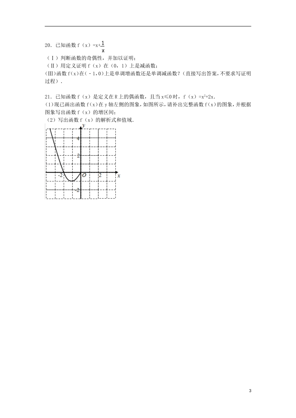 浙江省宁波市余姚五中高一数学上学期10月月考试卷（含解析）-人教版高一全册数学试题_第3页