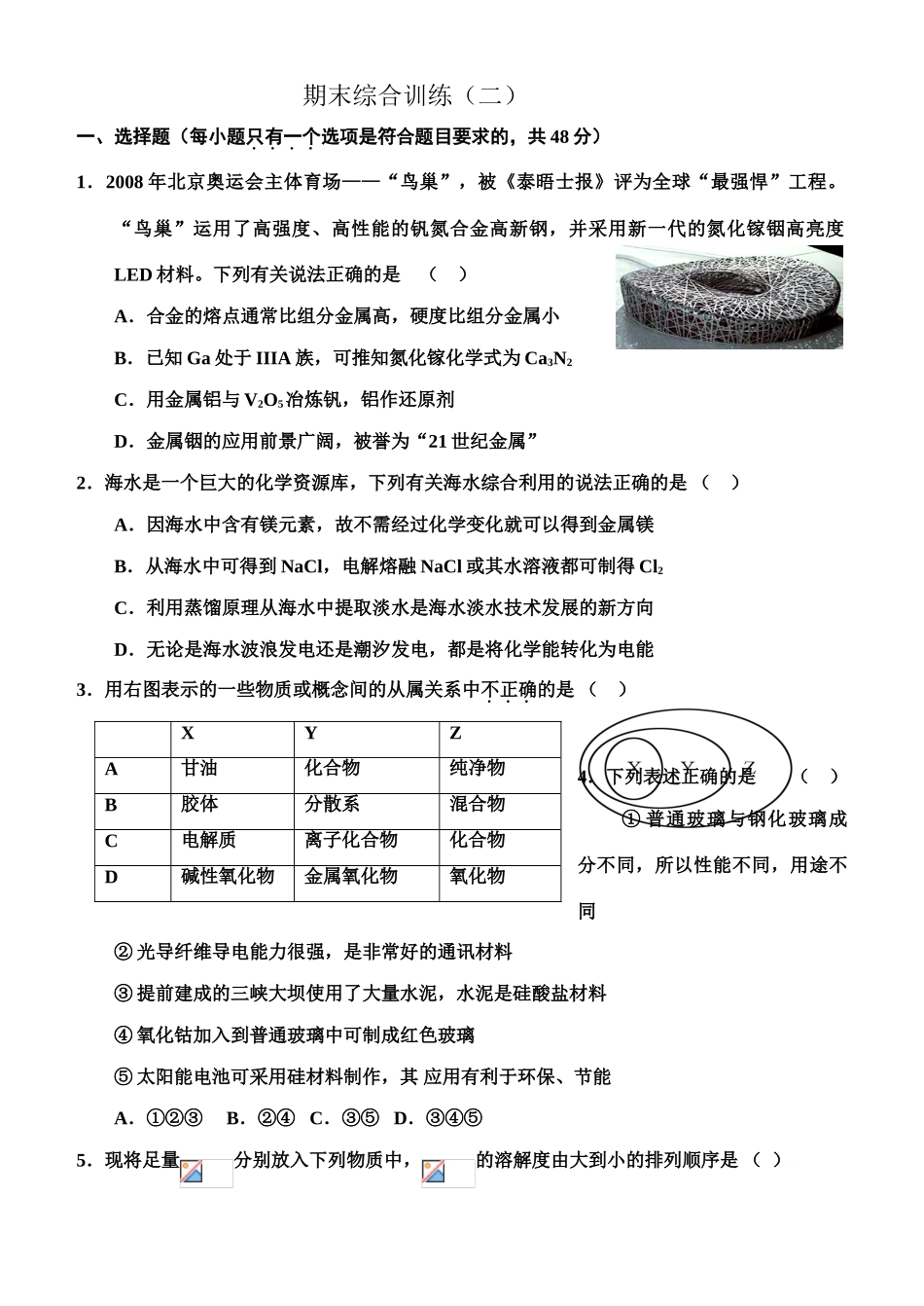 山东省苍山补校高三期末综合模拟训练(二)_第1页