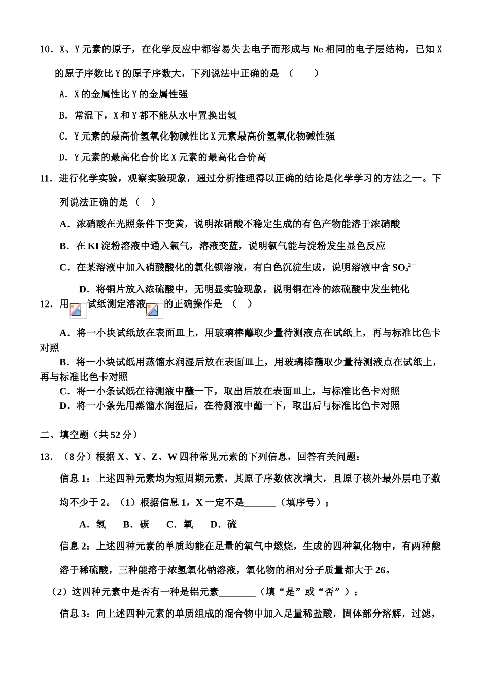 山东省苍山补校高三期末综合模拟训练(二)_第3页