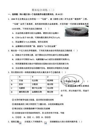 山东省苍山补校高三期末综合模拟训练(二)