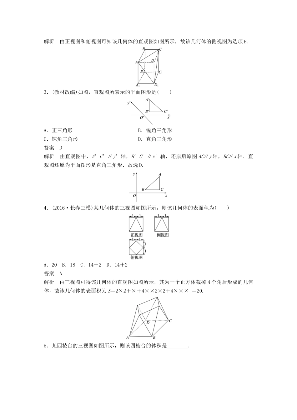 高考数学大一轮复习 第八章 立体几何与空间向量 8.1 空间几何体的结构、三视图和直观图教师用书 理 新人教版-新人教版高三全册数学试题_第3页