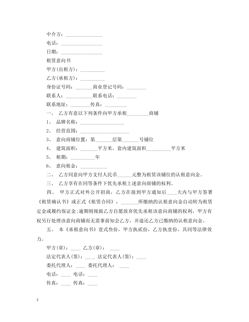 物业租赁意向书范文 _第2页