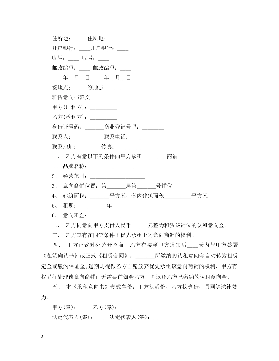 物业租赁意向书范文 _第3页