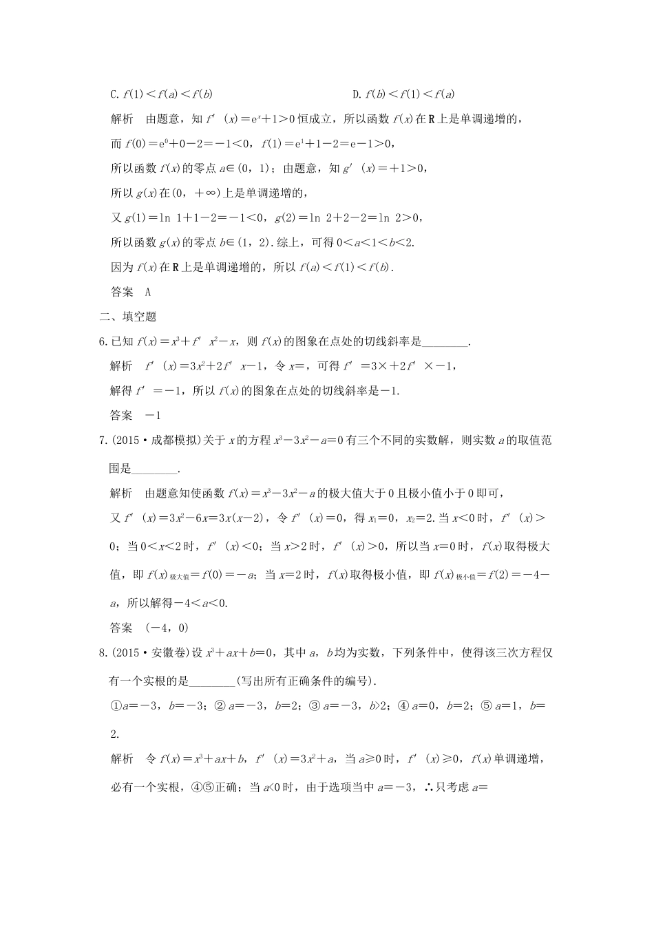 （全国通用）高考数学二轮复习 专题一 第4讲 导数与函数图象的切线及函数零点问题-人教版高三全册数学试题_第2页
