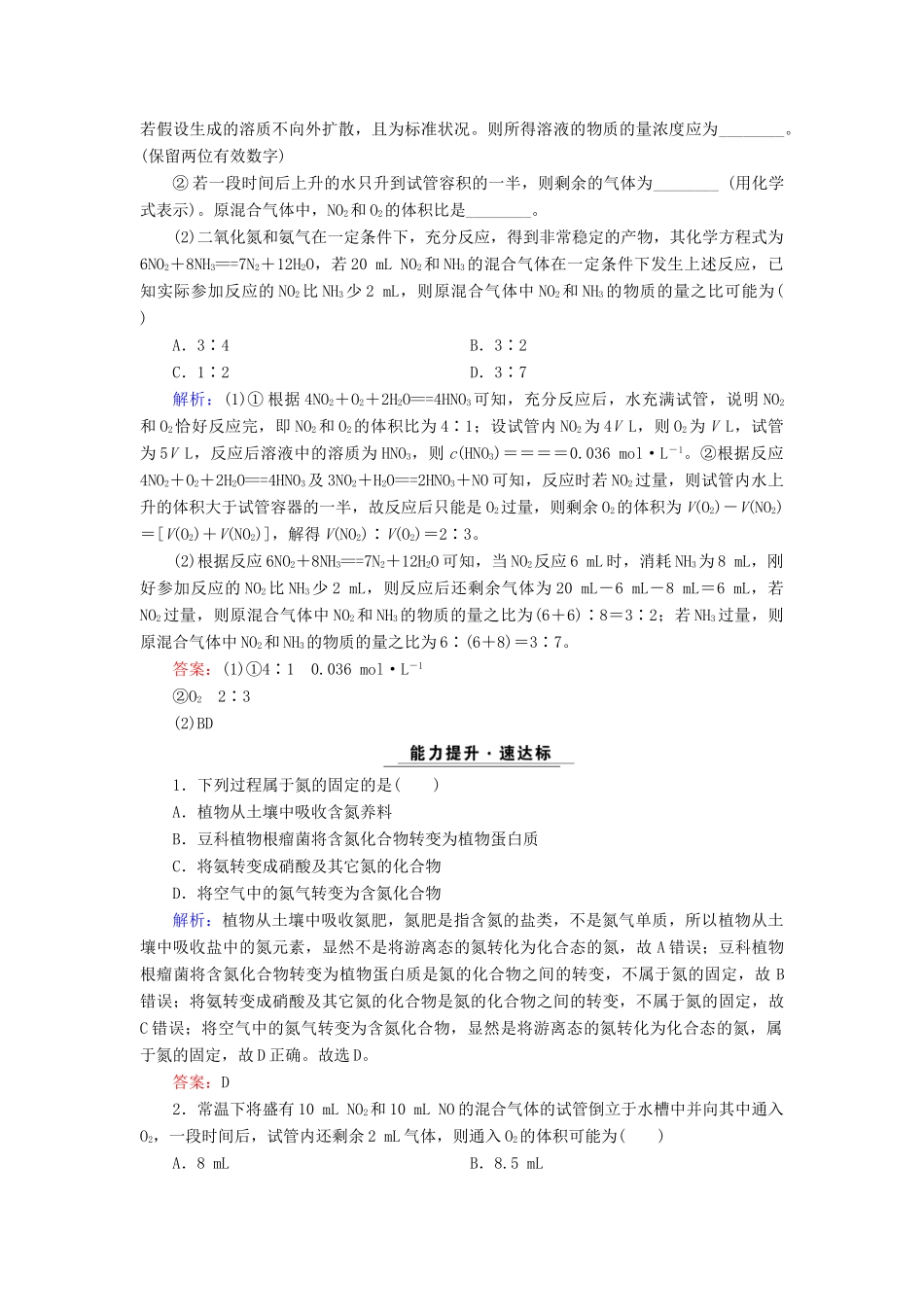 高中化学 专题四 硫、氮和可持续发展 第2单元 生产生活中的含氮化合物 第1课时 氮氧化物的产生及转化课时跟踪检测 苏教版必修1-苏教版高一必修1化学试题_第3页