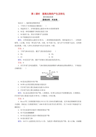 高中化学 专题四 硫、氮和可持续发展 第2单元 生产生活中的含氮化合物 第1课时 氮氧化物的产生及转化课时跟踪检测 苏教版必修1-苏教版高一必修1化学试题