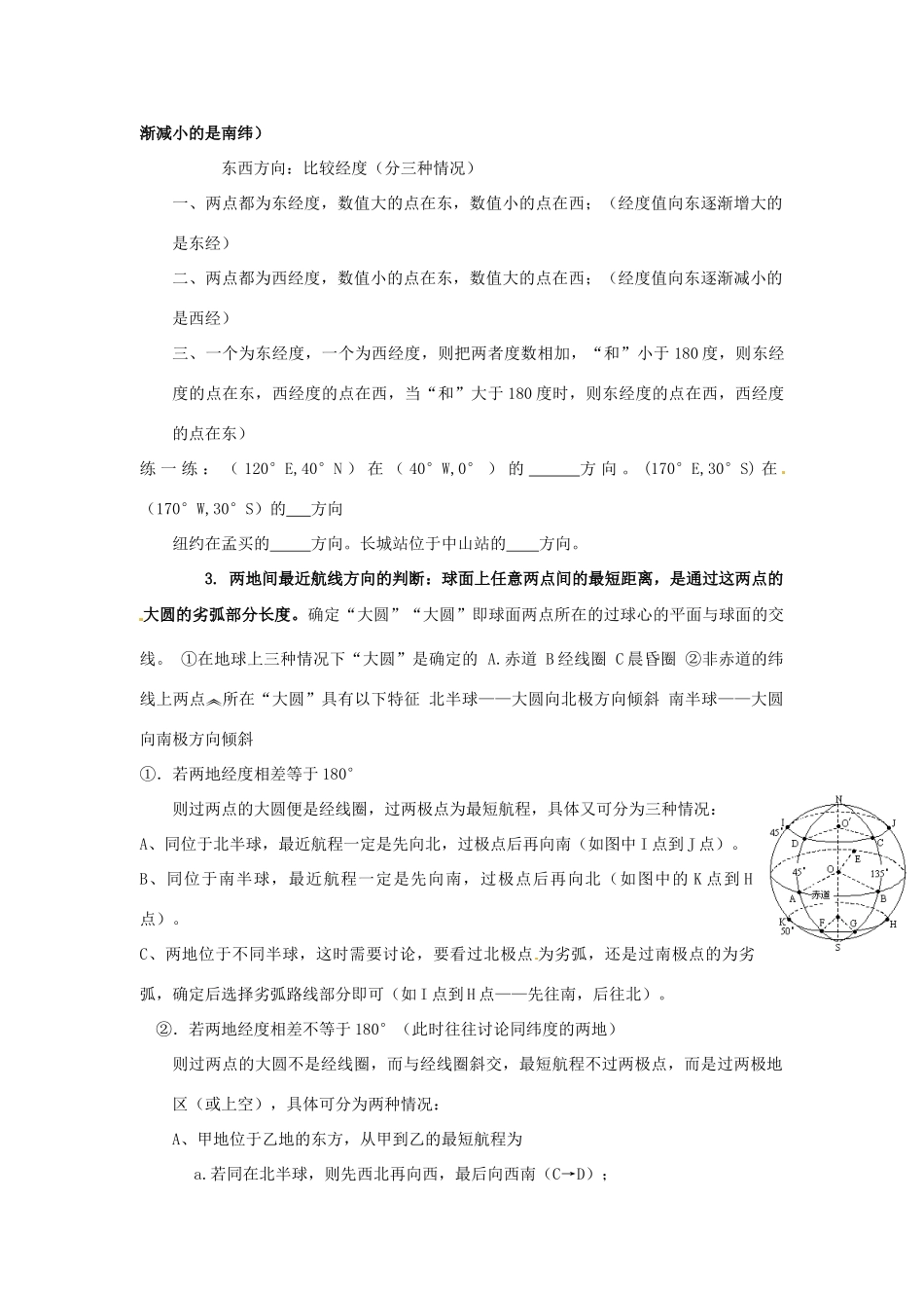 陕西省榆林育才中学高三地理 第一章 经纬网的应用（第2课时）复习导学案_第2页