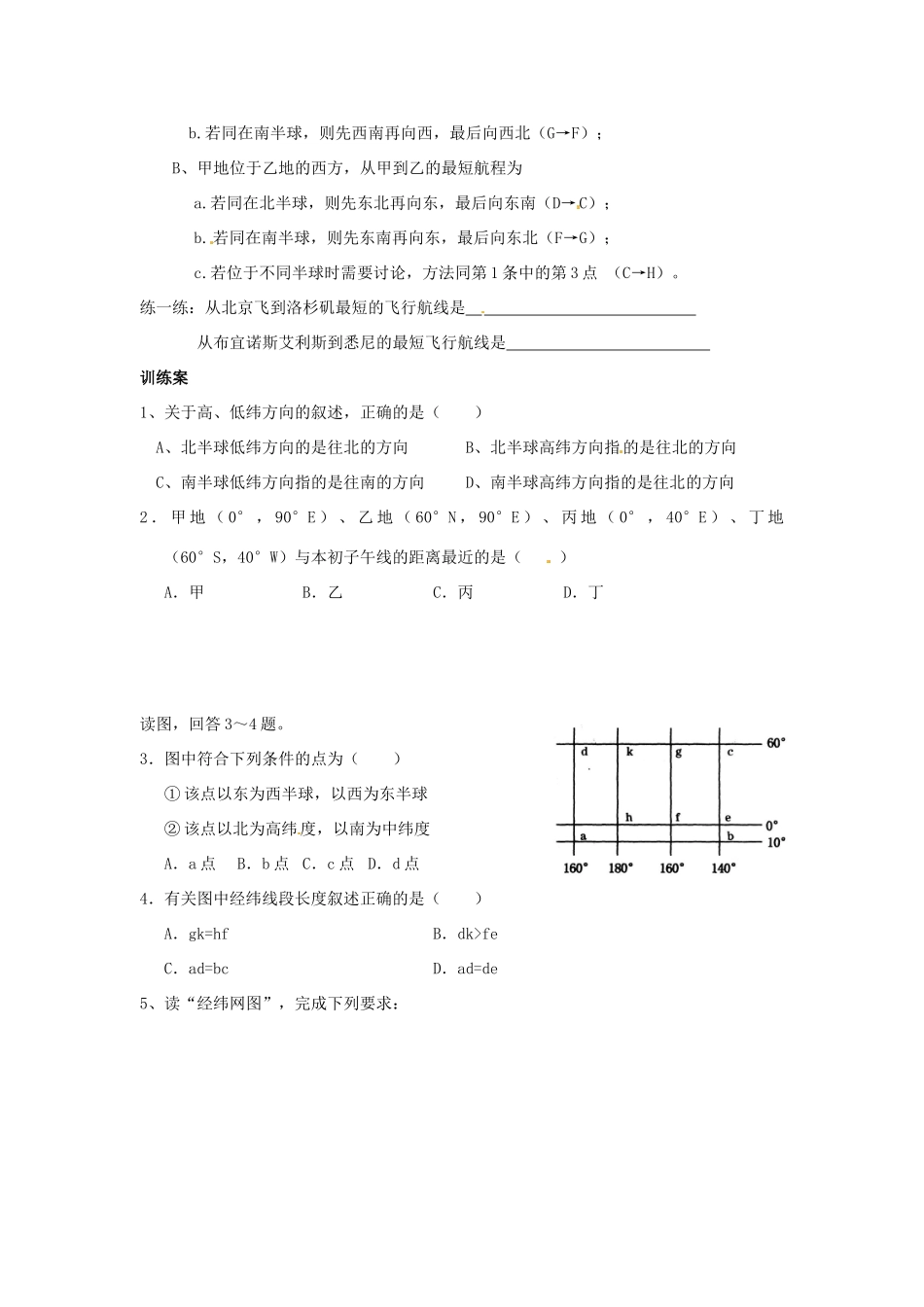 陕西省榆林育才中学高三地理 第一章 经纬网的应用（第2课时）复习导学案_第3页