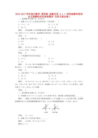 高中数学 第四章 函数应用 4.1.1 利用函数性质判定方程解的存在高效测评 北师大版必修1-北师大版高一必修1数学试题