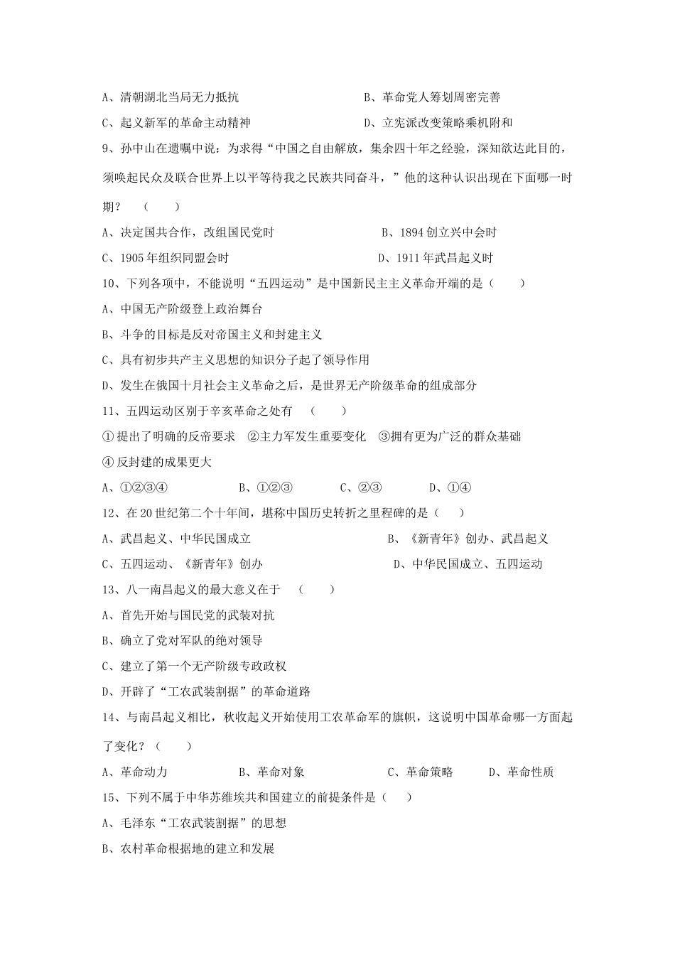 高一历史近代中国的民主革命单元测试新人教版_第2页