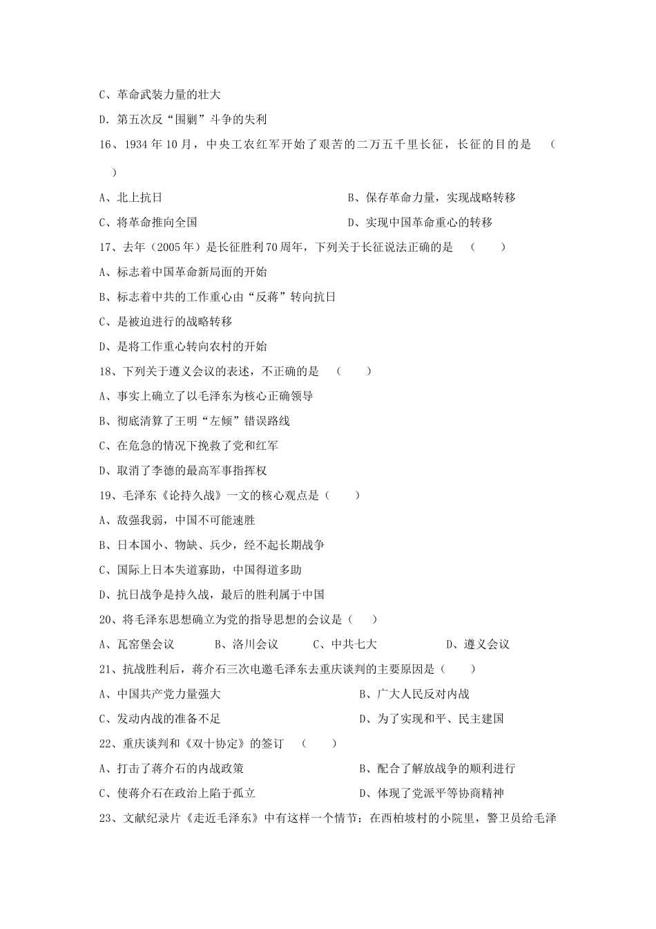 高一历史近代中国的民主革命单元测试新人教版_第3页