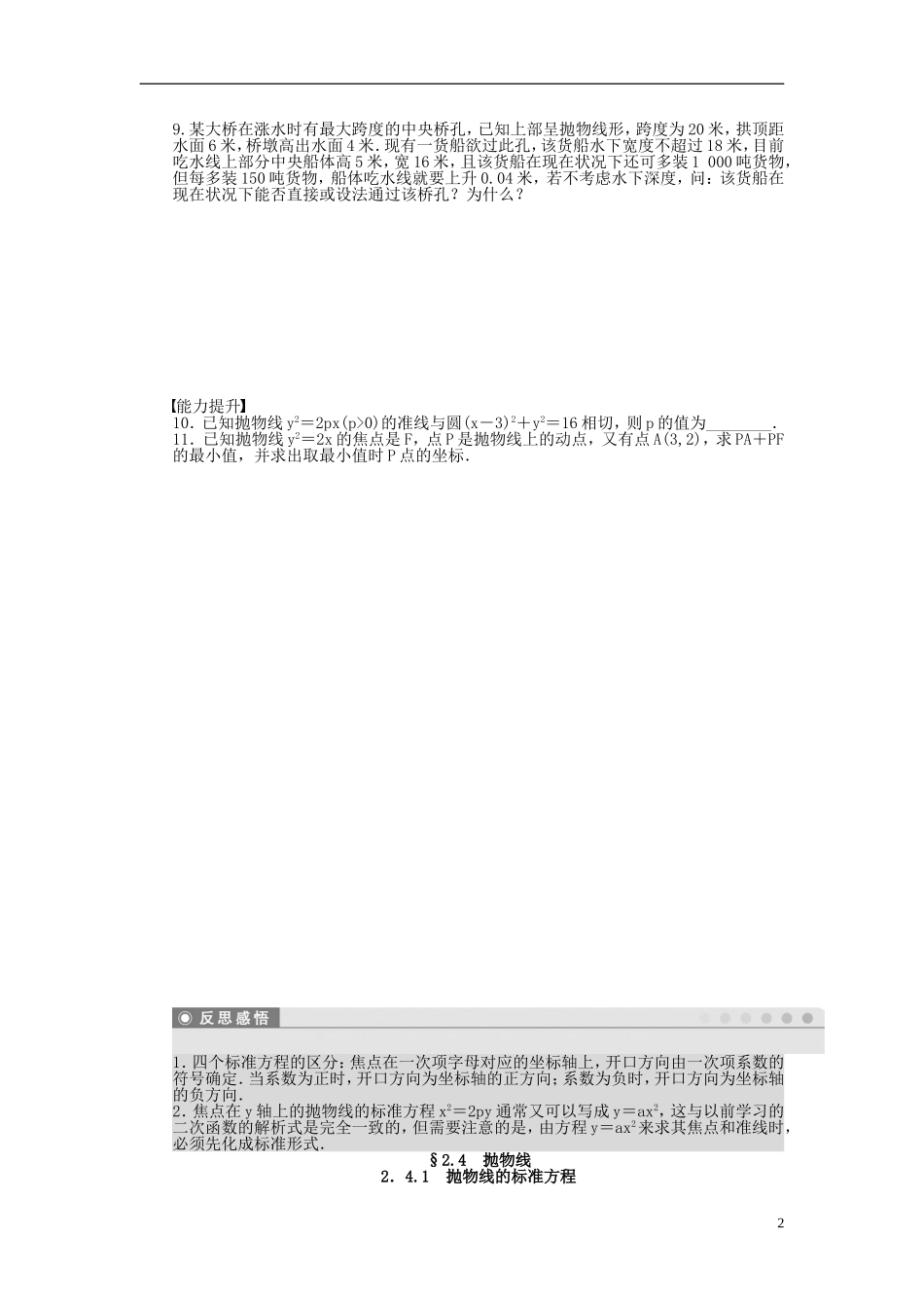 高中数学 第2章 圆锥曲线与方程 2.4.1 抛物线的标准方程课时作业 苏教版选修1-2-苏教版高二选修1-2数学试题_第2页