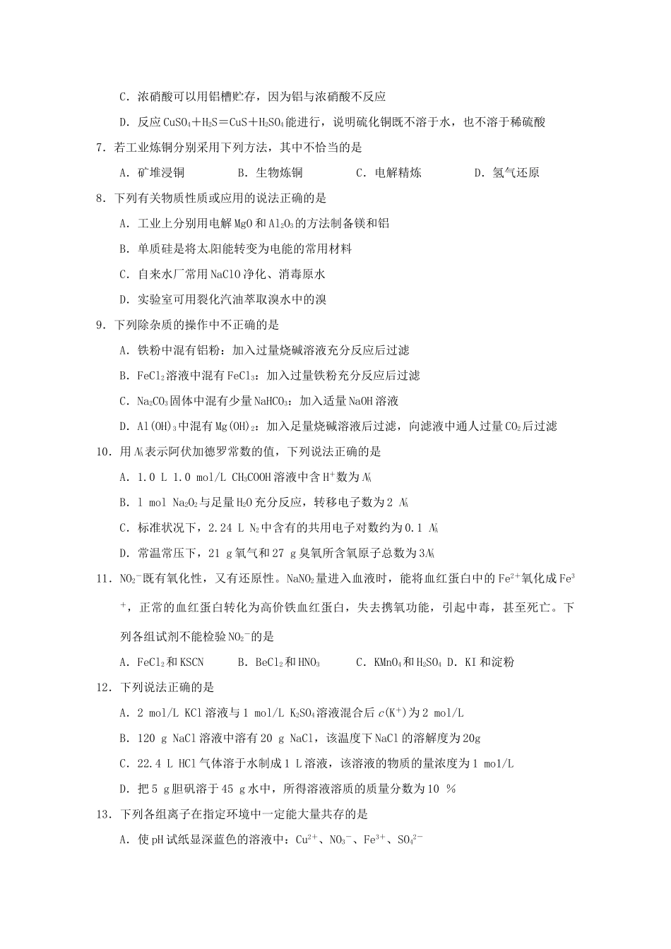 浙江省平阳县高一化学 竞赛选择题训练2_第2页