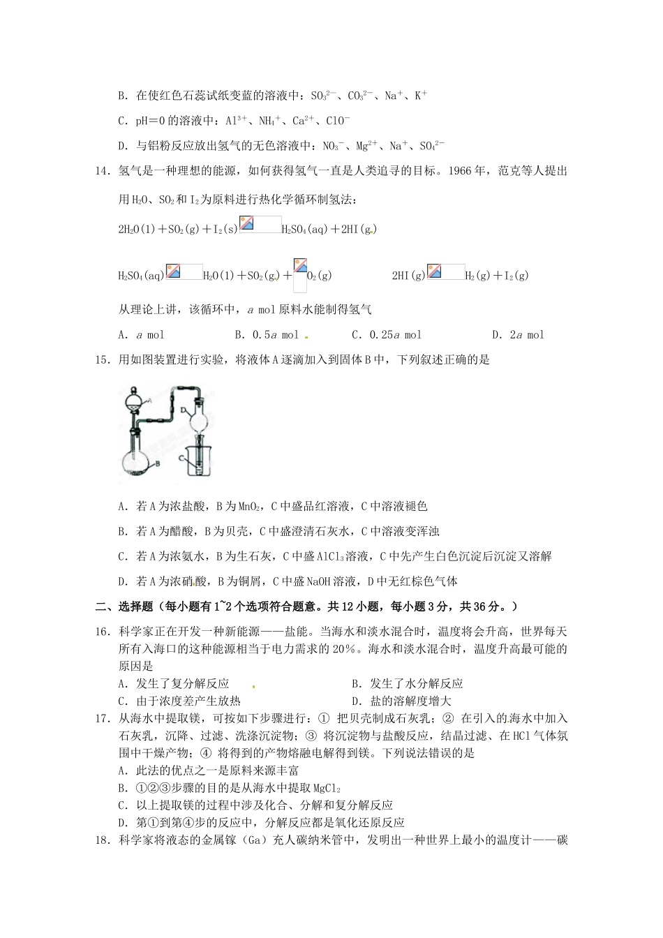 浙江省平阳县高一化学 竞赛选择题训练2_第3页