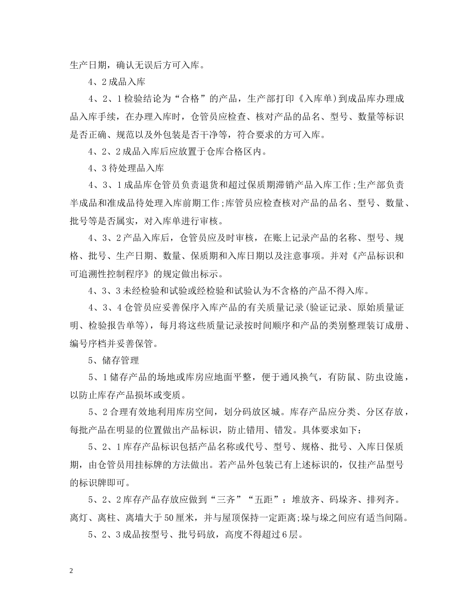 物资仓库管理细则 _第2页