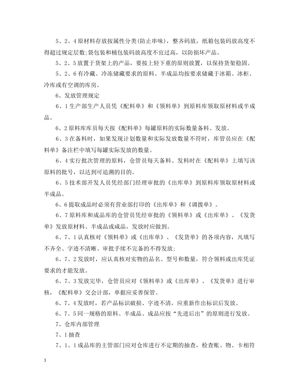 物资仓库管理细则 _第3页