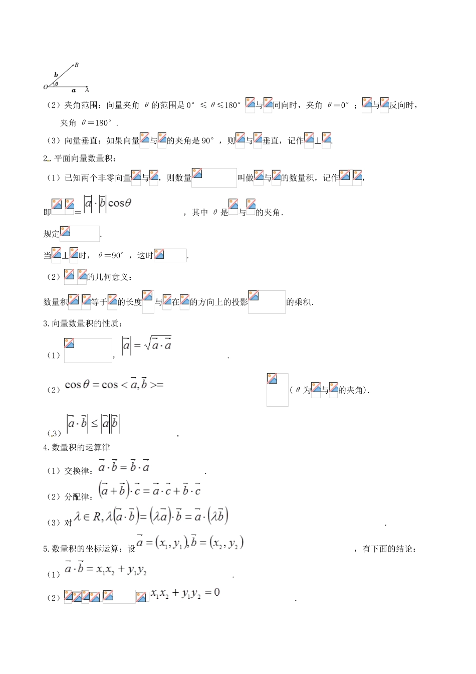 高考数学 高频考点揭秘与仿真测试 专题32 平面向量 平面向量的数量积 文（含解析）-人教版高三全册数学试题_第2页