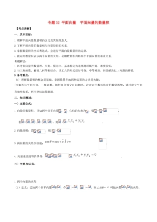 高考数学 高频考点揭秘与仿真测试 专题32 平面向量 平面向量的数量积 文（含解析）-人教版高三全册数学试题
