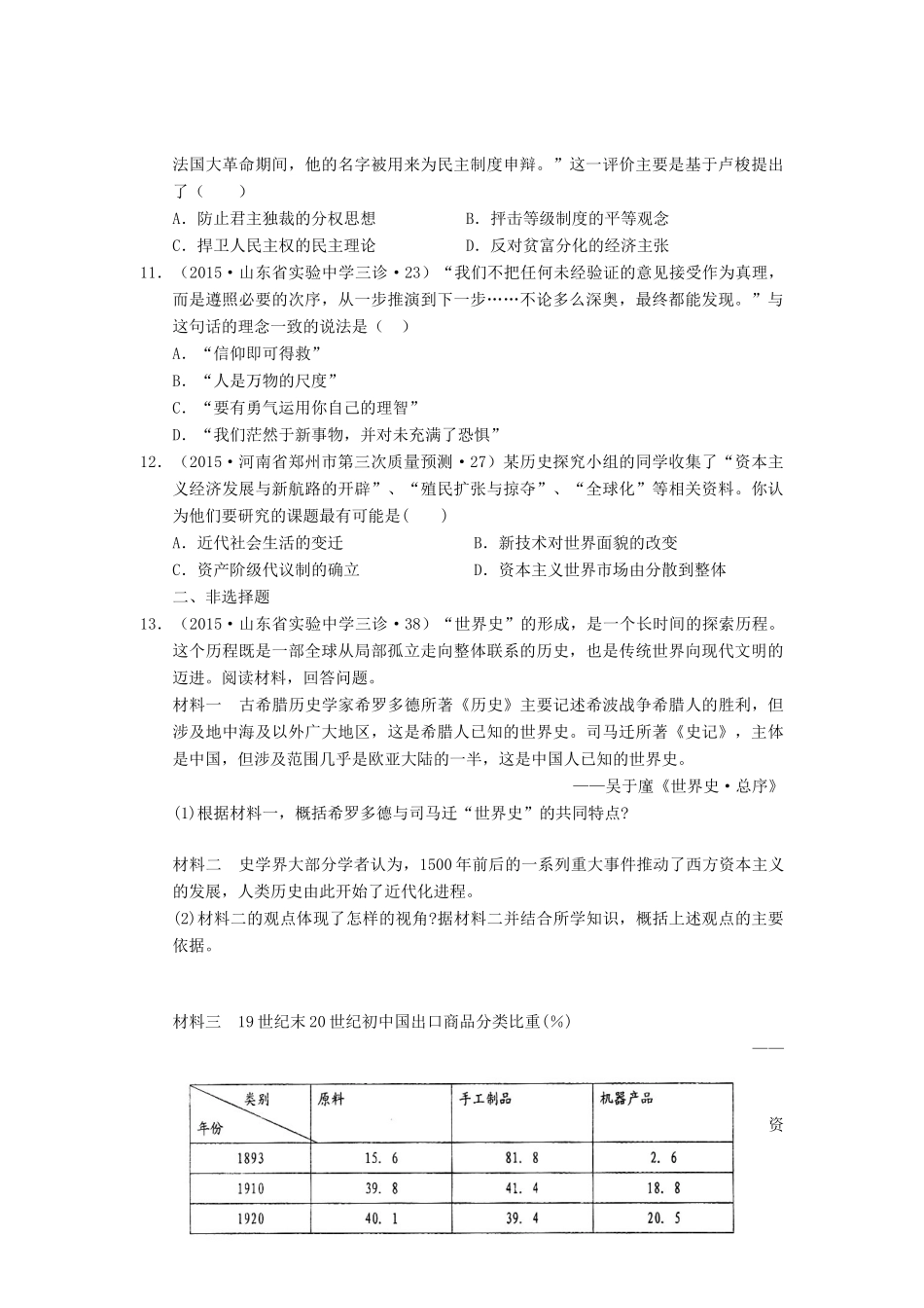 全国各地高考历史试题汇编 专题3 近代世界文明 第1讲 工场手工业时期西方文明的兴起（A卷）（含解析）-人教版高三全册历史试题_第3页