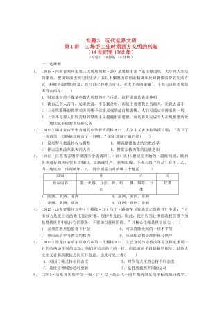 全国各地高考历史试题汇编 专题3 近代世界文明 第1讲 工场手工业时期西方文明的兴起（A卷）（含解析）-人教版高三全册历史试题