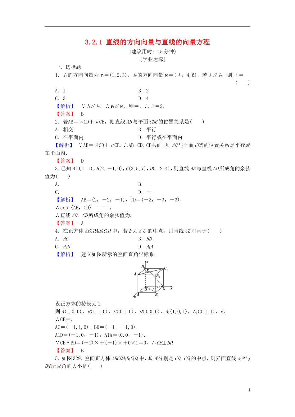 高中数学 第三章 空间向量与立体几何 3.2.1 直线的方向向量与直线的向量方程学业分层测评 新人教B版选修2-1-新人教B版高二选修2-1数学试题_第1页