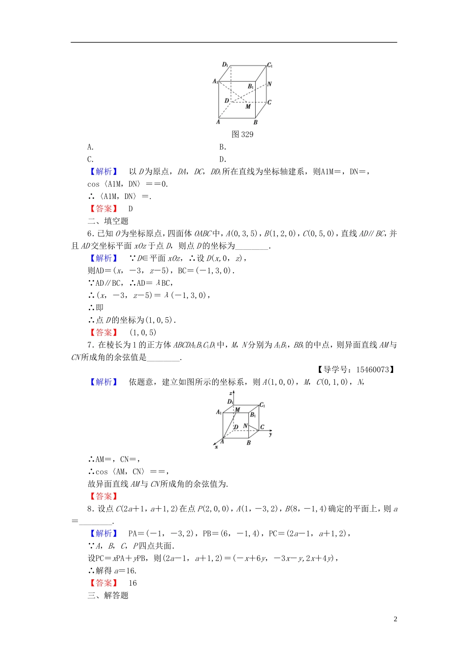 高中数学 第三章 空间向量与立体几何 3.2.1 直线的方向向量与直线的向量方程学业分层测评 新人教B版选修2-1-新人教B版高二选修2-1数学试题_第2页
