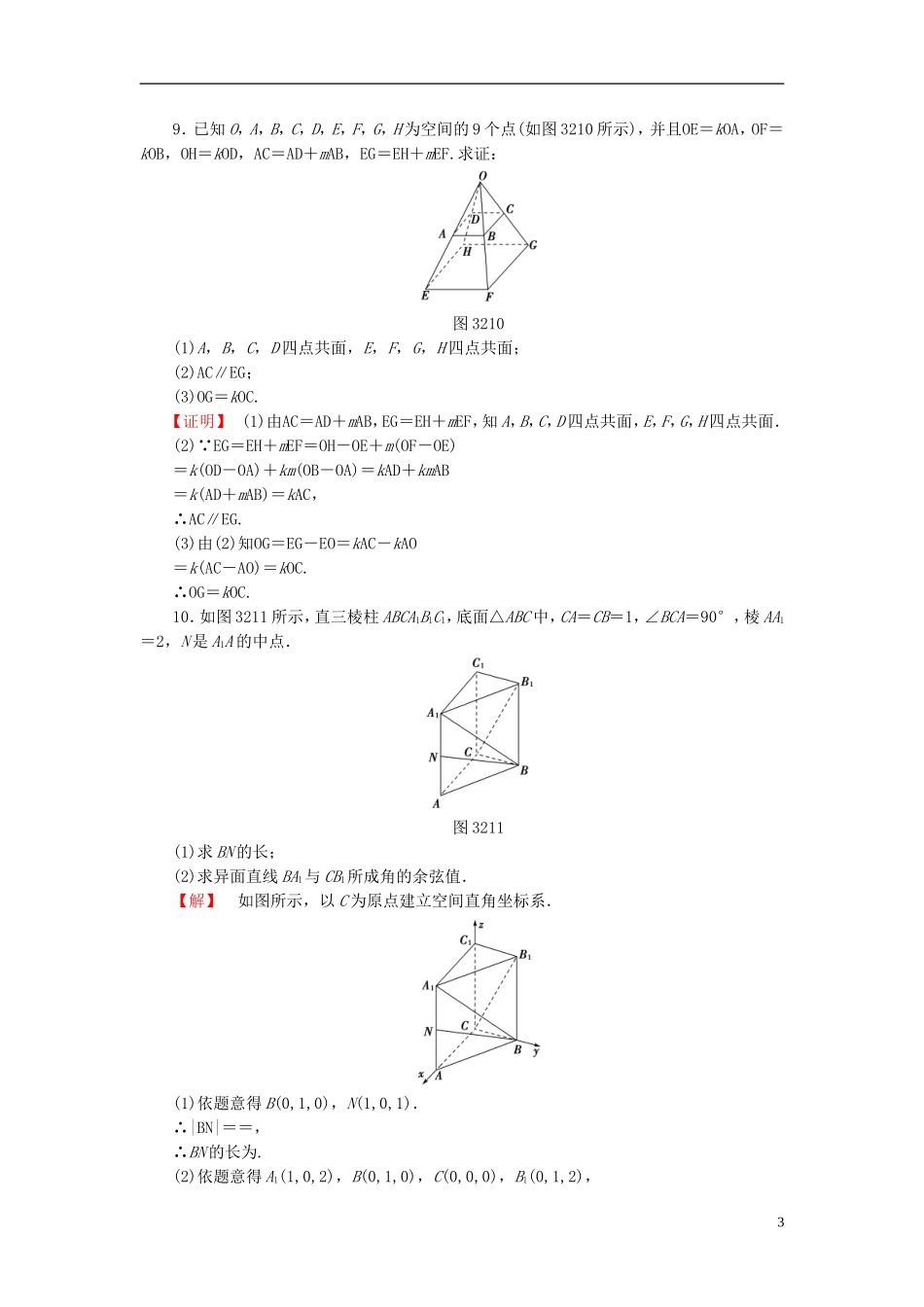高中数学 第三章 空间向量与立体几何 3.2.1 直线的方向向量与直线的向量方程学业分层测评 新人教B版选修2-1-新人教B版高二选修2-1数学试题_第3页