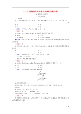 高中数学 第三章 空间向量与立体几何 3.2.1 直线的方向向量与直线的向量方程学业分层测评 新人教B版选修2-1-新人教B版高二选修2-1数学试题