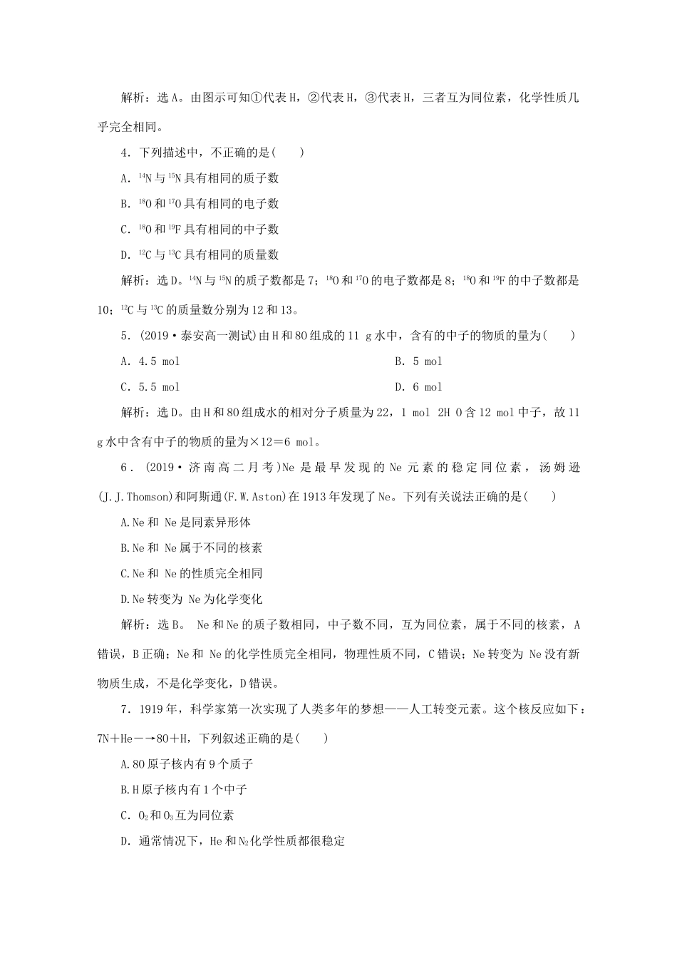 高中化学 第一章 物质结构元素周期律 1 第3课时 核素课后达标检测（含解析）新人教版必修2-新人教版高一必修2化学试题_第2页