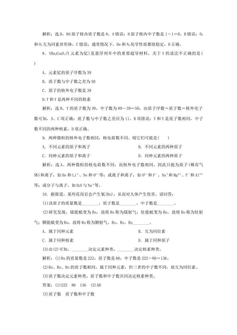 高中化学 第一章 物质结构元素周期律 1 第3课时 核素课后达标检测（含解析）新人教版必修2-新人教版高一必修2化学试题_第3页