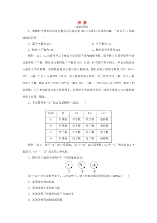 高中化学 第一章 物质结构元素周期律 1 第3课时 核素课后达标检测（含解析）新人教版必修2-新人教版高一必修2化学试题