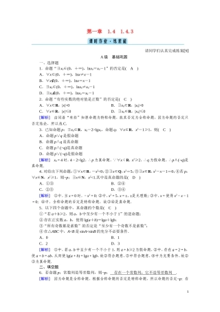 高中数学 第一章 常用逻辑用语 1.4.3 含有一个量词的命题的否定课时作业（含解析）新人教A版选修2-1-新人教A版高二选修2-1数学试题