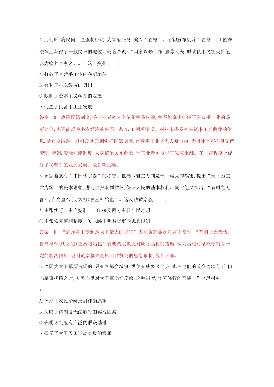 （江苏专版）高考历史二轮复习 选择题综合训练3-人教版高三全册历史试题_第2页