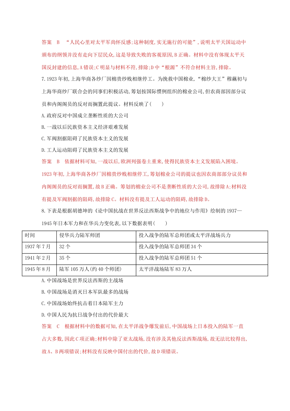 （江苏专版）高考历史二轮复习 选择题综合训练3-人教版高三全册历史试题_第3页