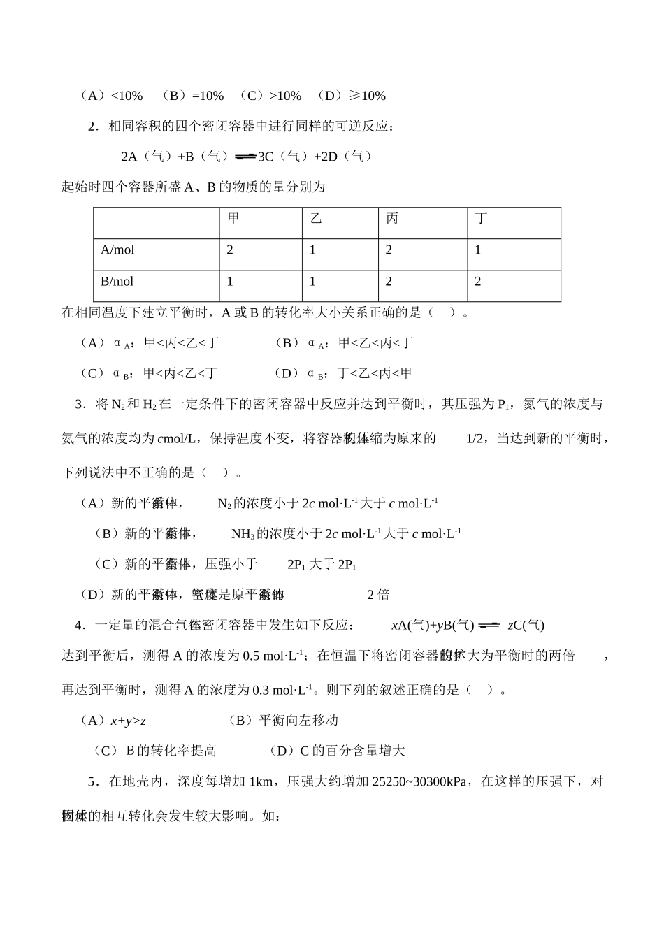 高二化学选修4 影响化学平衡的条件（第2课时）_第3页