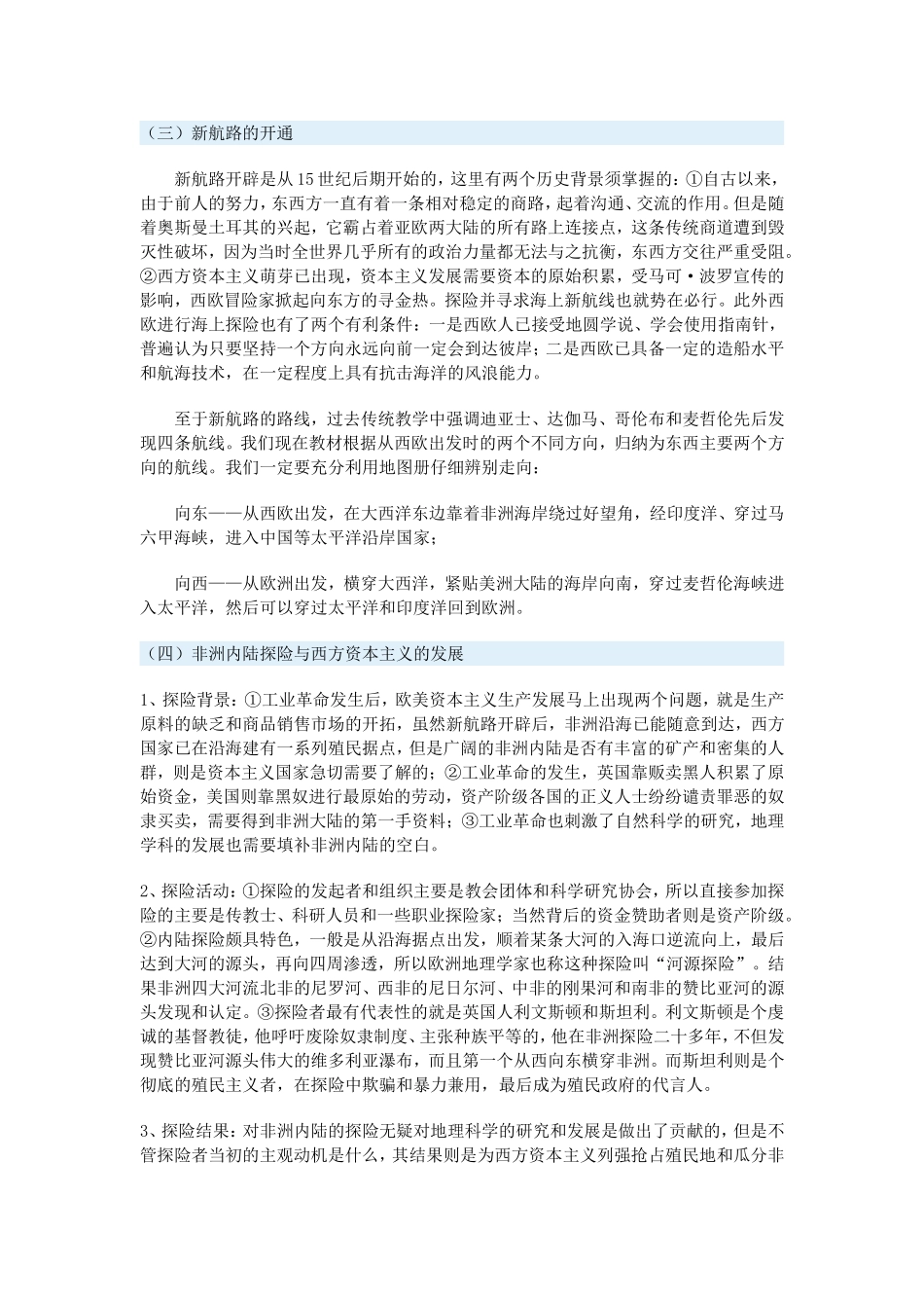 高一历史文明空间的展拓一周强化沪教版_第2页