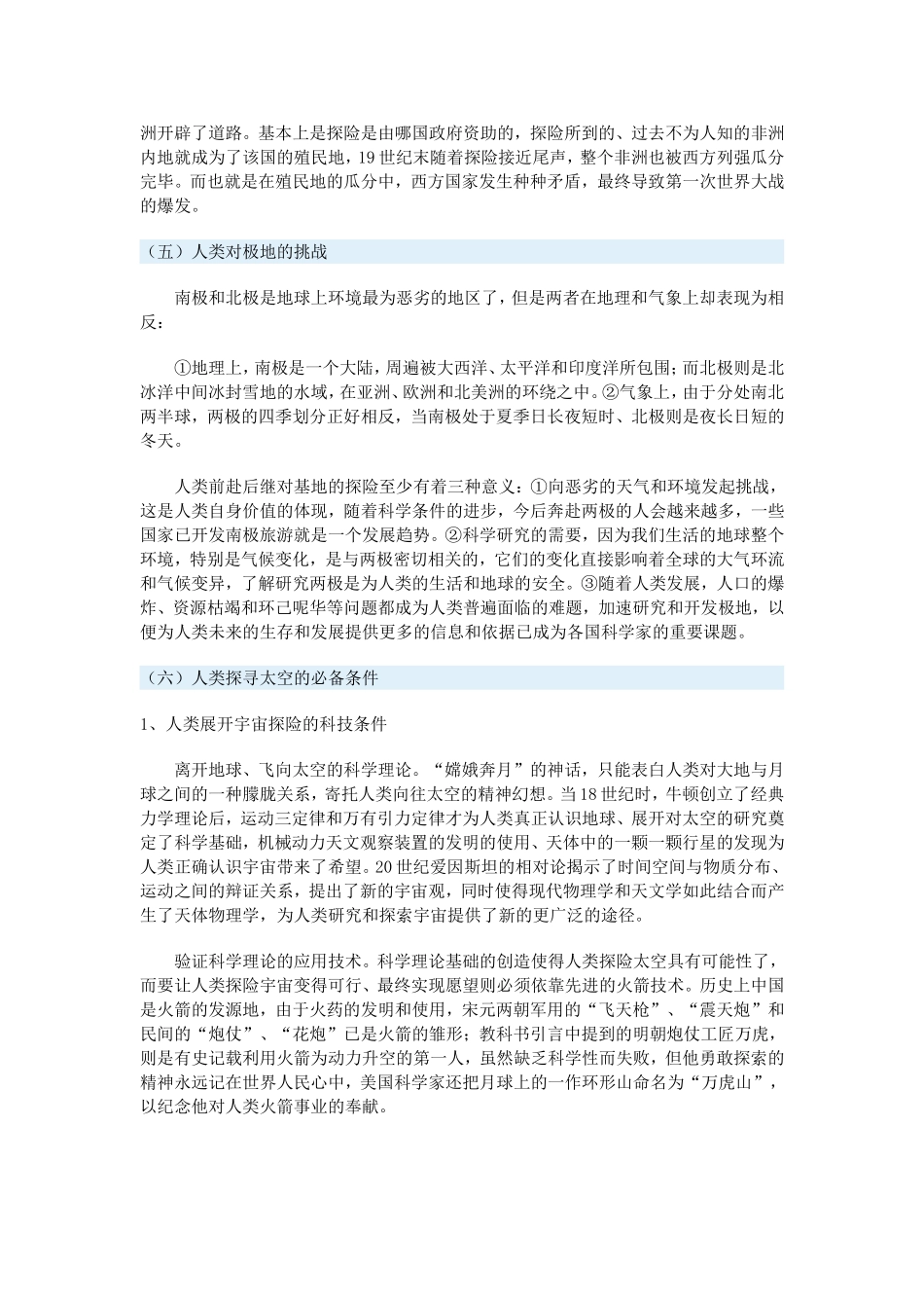高一历史文明空间的展拓一周强化沪教版_第3页