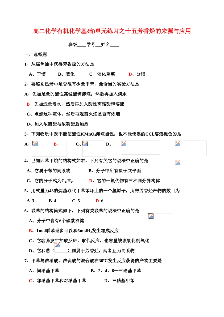 高二化学有机化学基础)单元练习之十五芳香烃的来源与应用苏教版选修5_第1页