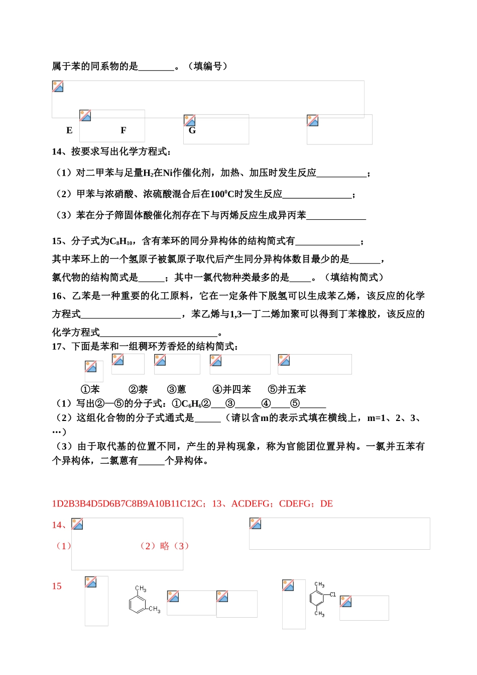 高二化学有机化学基础)单元练习之十五芳香烃的来源与应用苏教版选修5_第3页