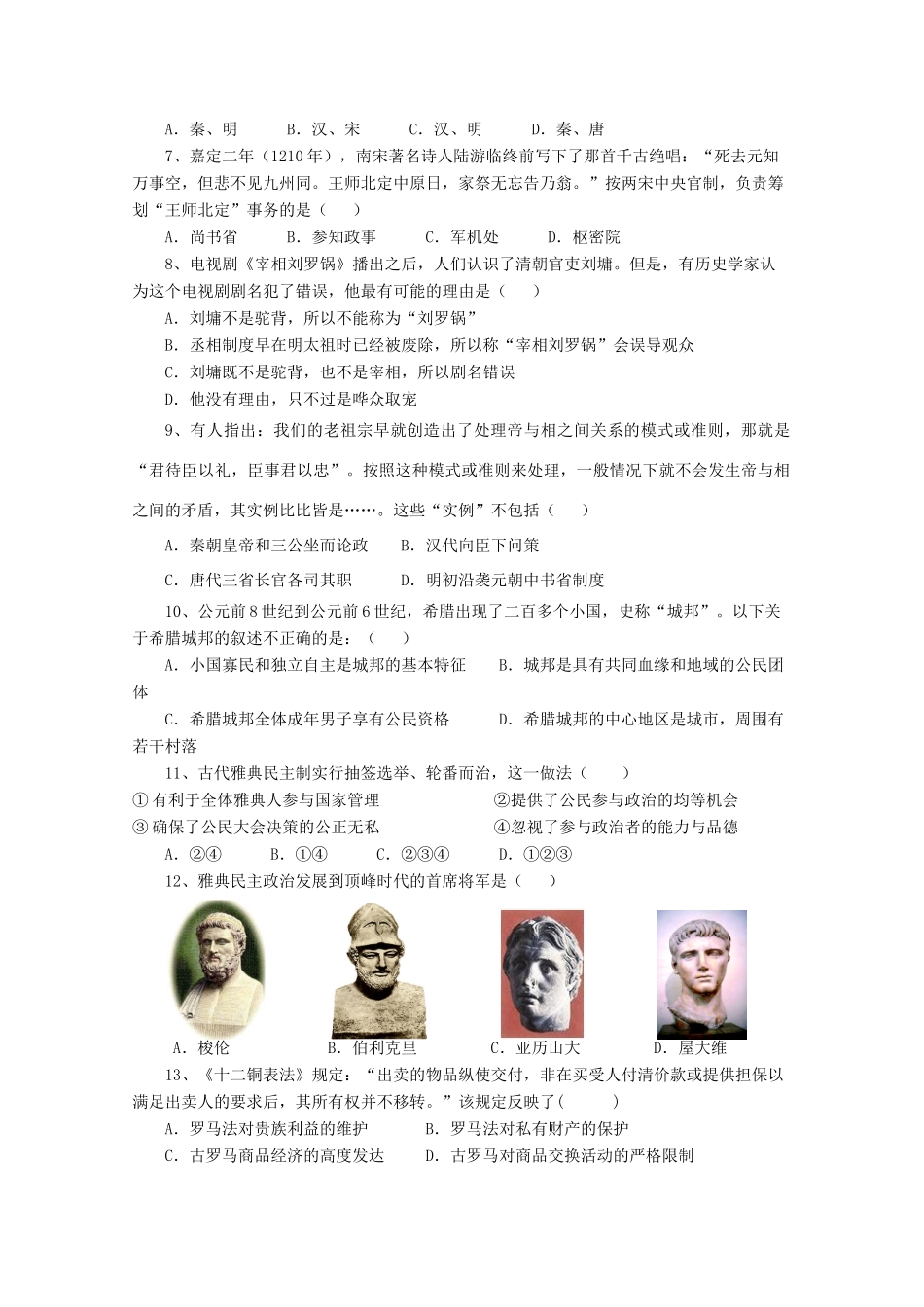 高中教学协作体高一历史上学期期中试题-人教版高一全册历史试题_第2页