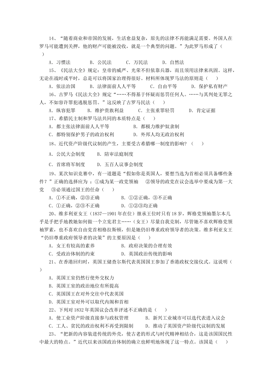高中教学协作体高一历史上学期期中试题-人教版高一全册历史试题_第3页