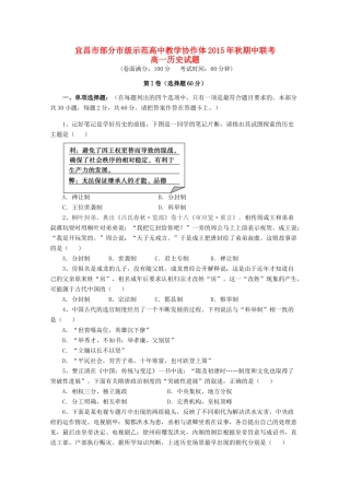 高中教学协作体高一历史上学期期中试题-人教版高一全册历史试题