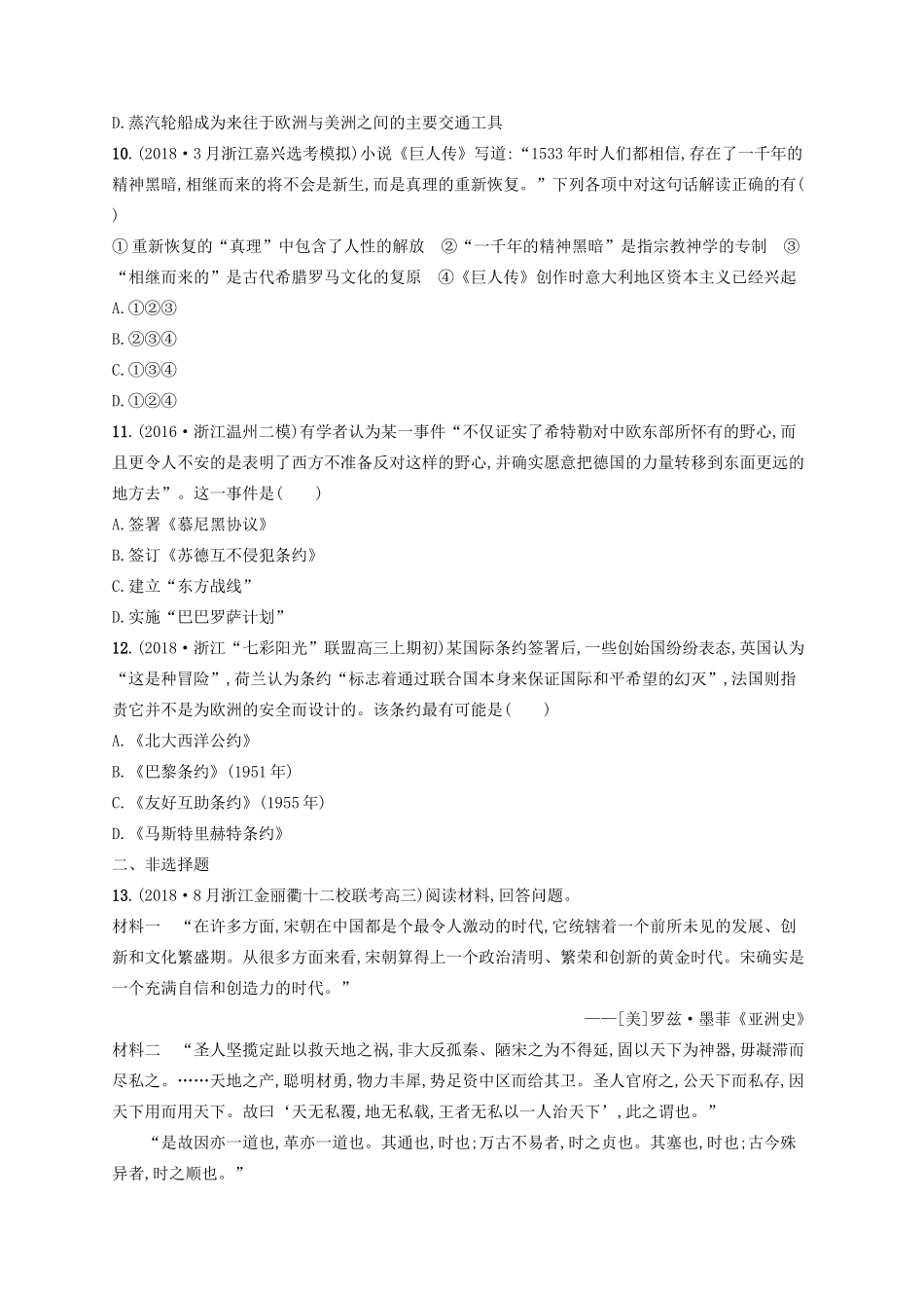 （浙江选考）高考历史二轮复习优选习题 必考70分小卷8-人教版高三全册历史试题_第3页