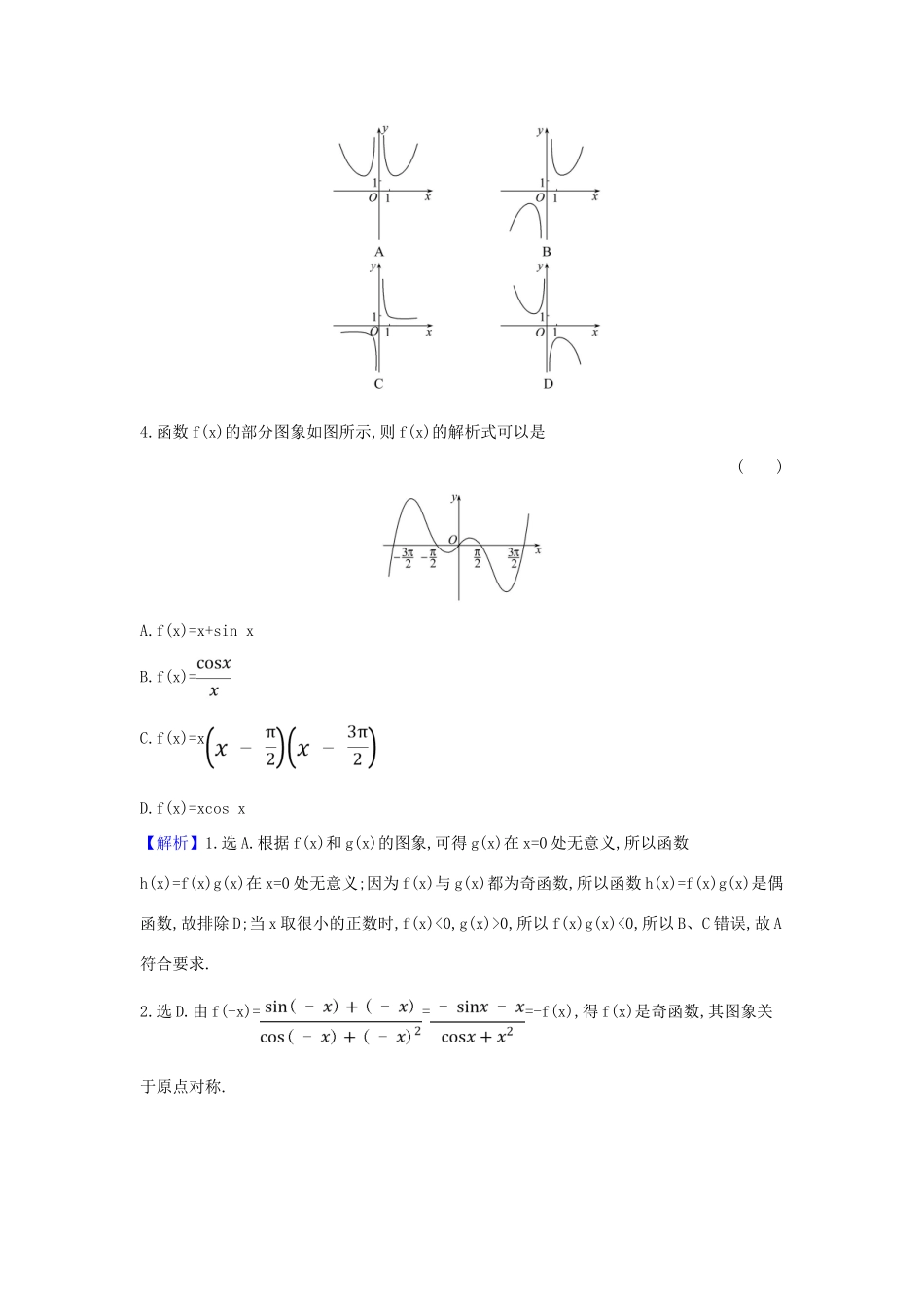 （新课改地区）高考数学一轮复习 第二章 函数及其应用 2.7 函数的图象练习 新人教B版-新人教B版高三全册数学试题_第2页