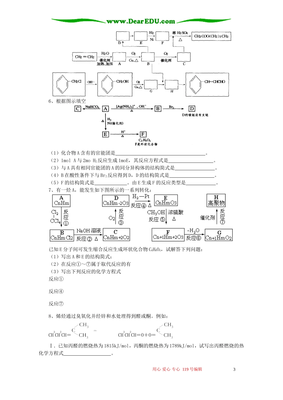 江苏省前黄高级中学有机合成与推断专题强化训练_第3页